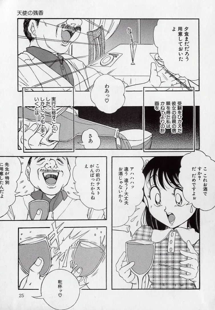 [Komaki Tamotsu] Yogosareru Junketsu Shoujo Fhentai - Page 26