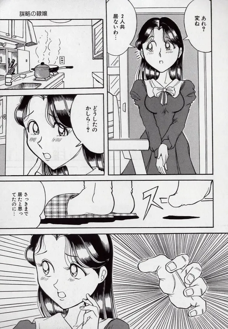 [Komaki Tamotsu] Yogosareru Junketsu Shoujo Fhentai - Page 50