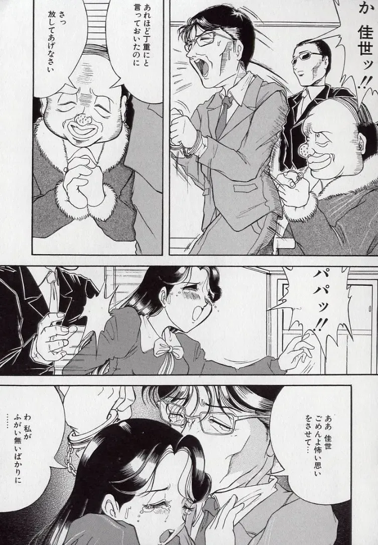 [Komaki Tamotsu] Yogosareru Junketsu Shoujo Fhentai - Page 52