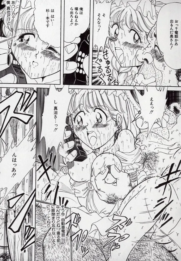 [Komaki Tamotsu] Yogosareru Junketsu Shoujo Fhentai - Page 82