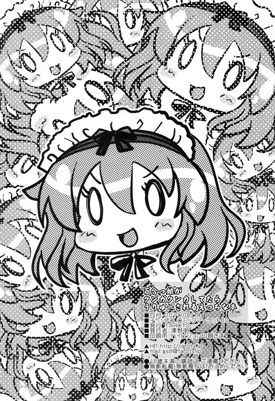 [Sawano Akira] Yurikko ga Kunka Kunka shite tara Uryuu sareru H na Hon Fhentai - Page 21