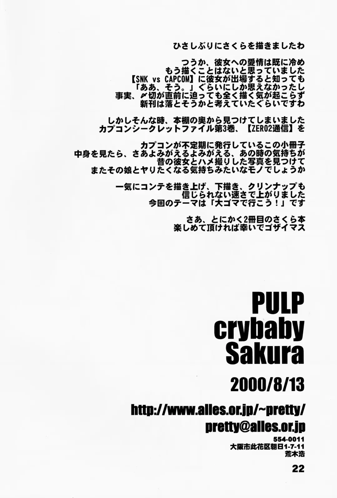 [Araki Hiroaki] PULP crybaby Sakura Fhentai.net - Page 22