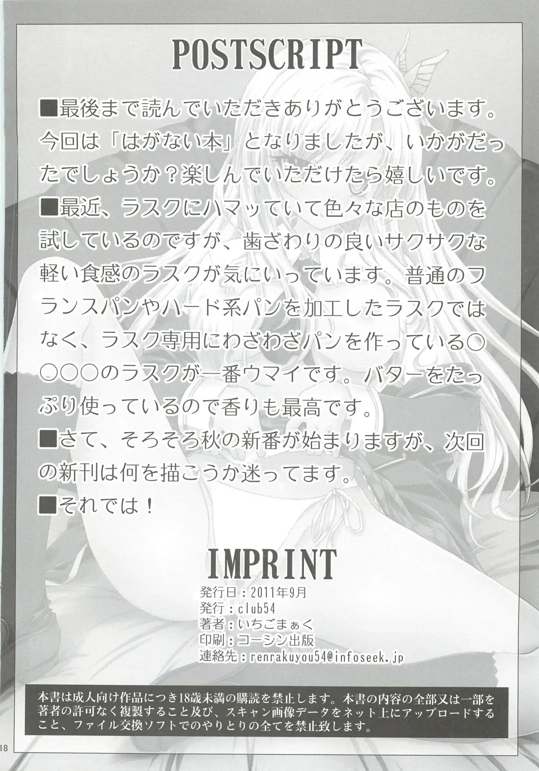 [Ichigo Mark] Haganai Sena Fhentai - Page 17