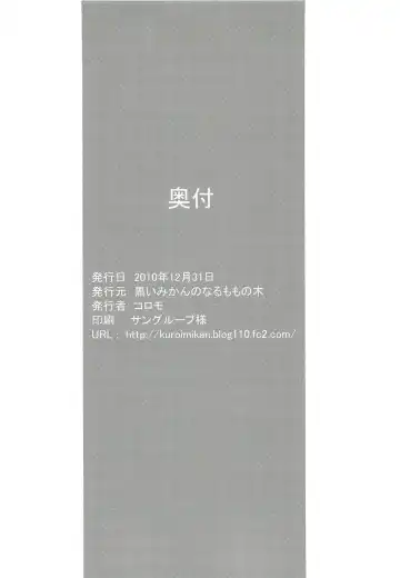 [Koromo] Boku wa Tomodachi ga inai Fhentai - Page 17