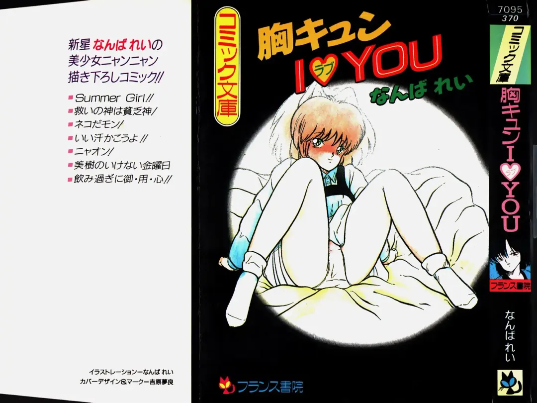 Mune Kyun I LOVE YOU Fhentai - Page 1