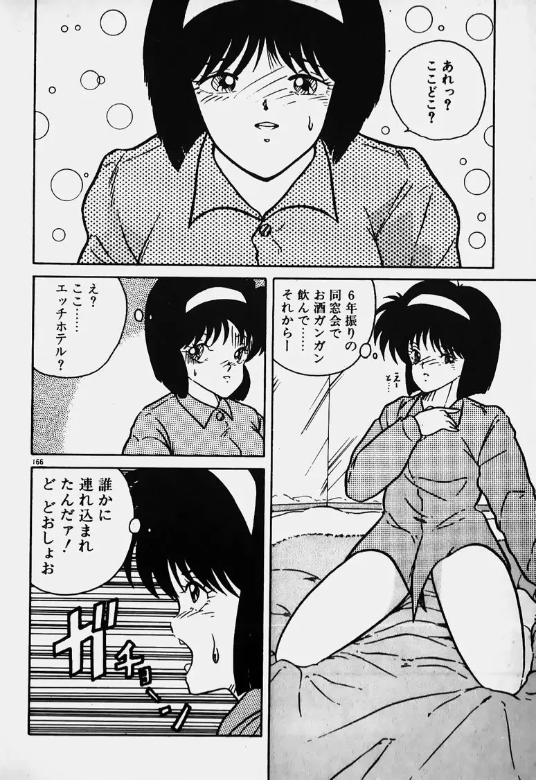 Mune Kyun I LOVE YOU Fhentai - Page 167