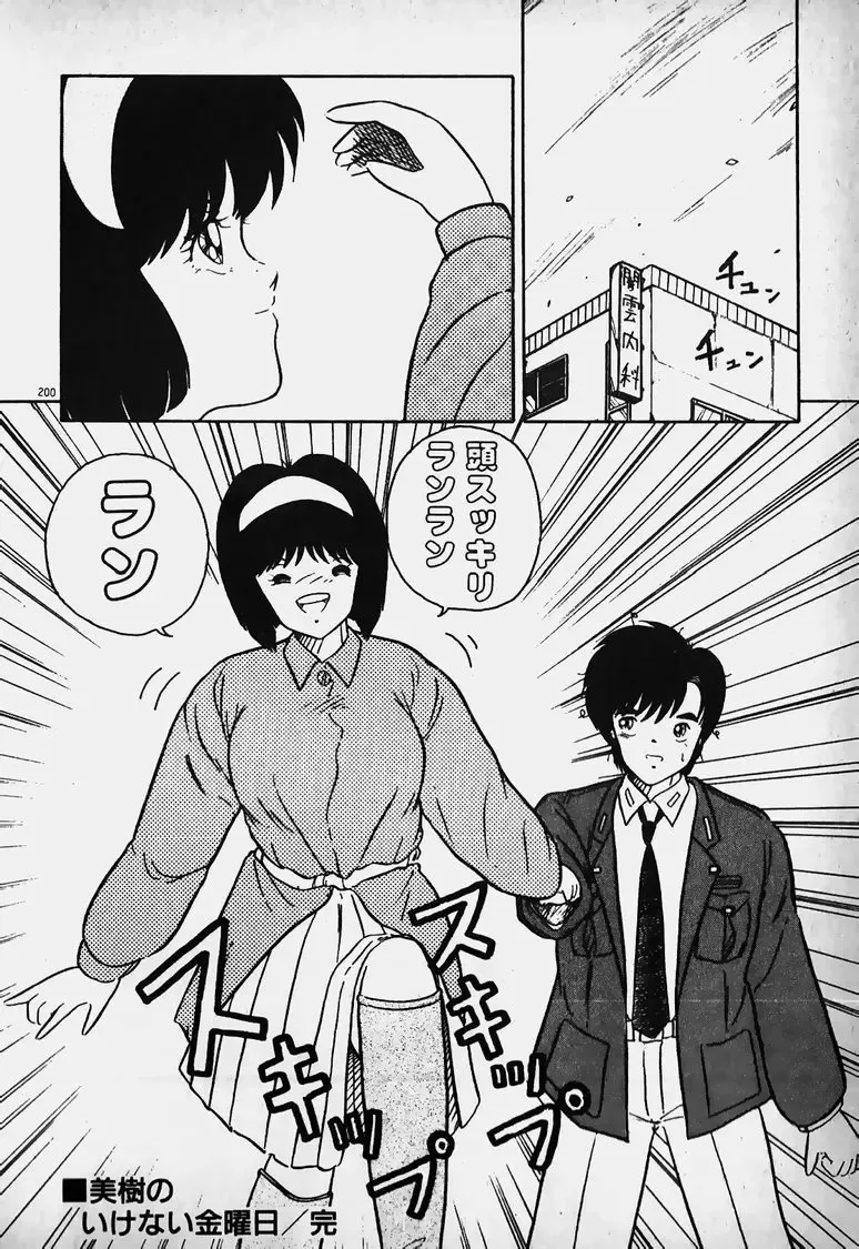 Mune Kyun I LOVE YOU Fhentai - Page 201