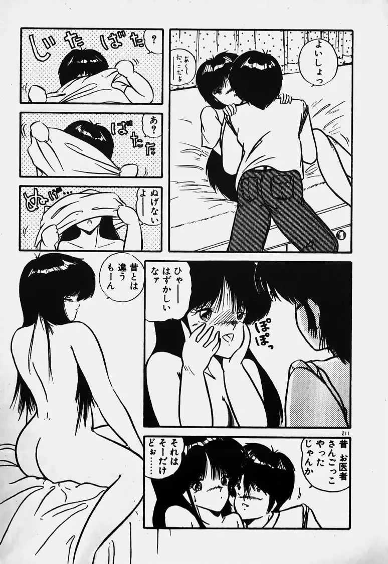 Mune Kyun I LOVE YOU Fhentai - Page 212