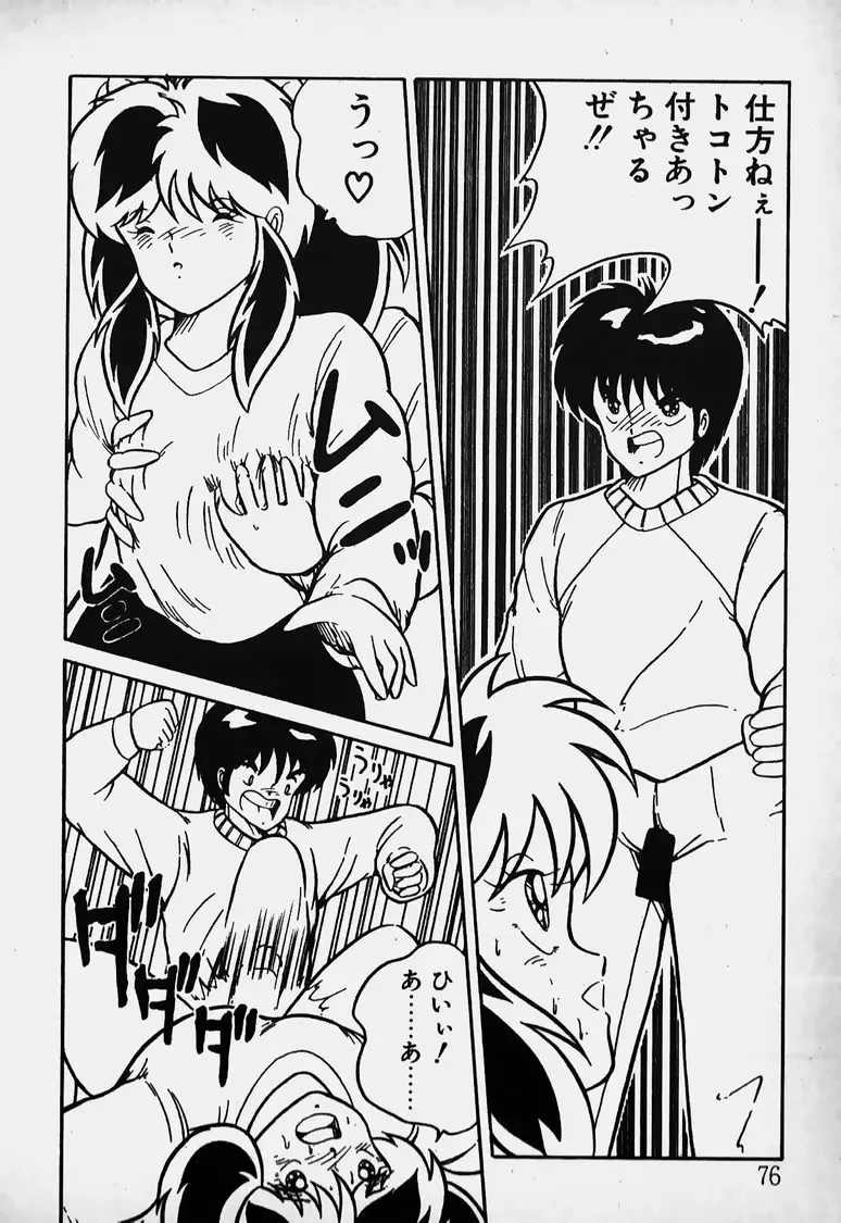 Mune Kyun I LOVE YOU Fhentai - Page 77