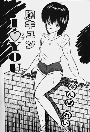 Mune Kyun I LOVE YOU Fhentai - Page 5