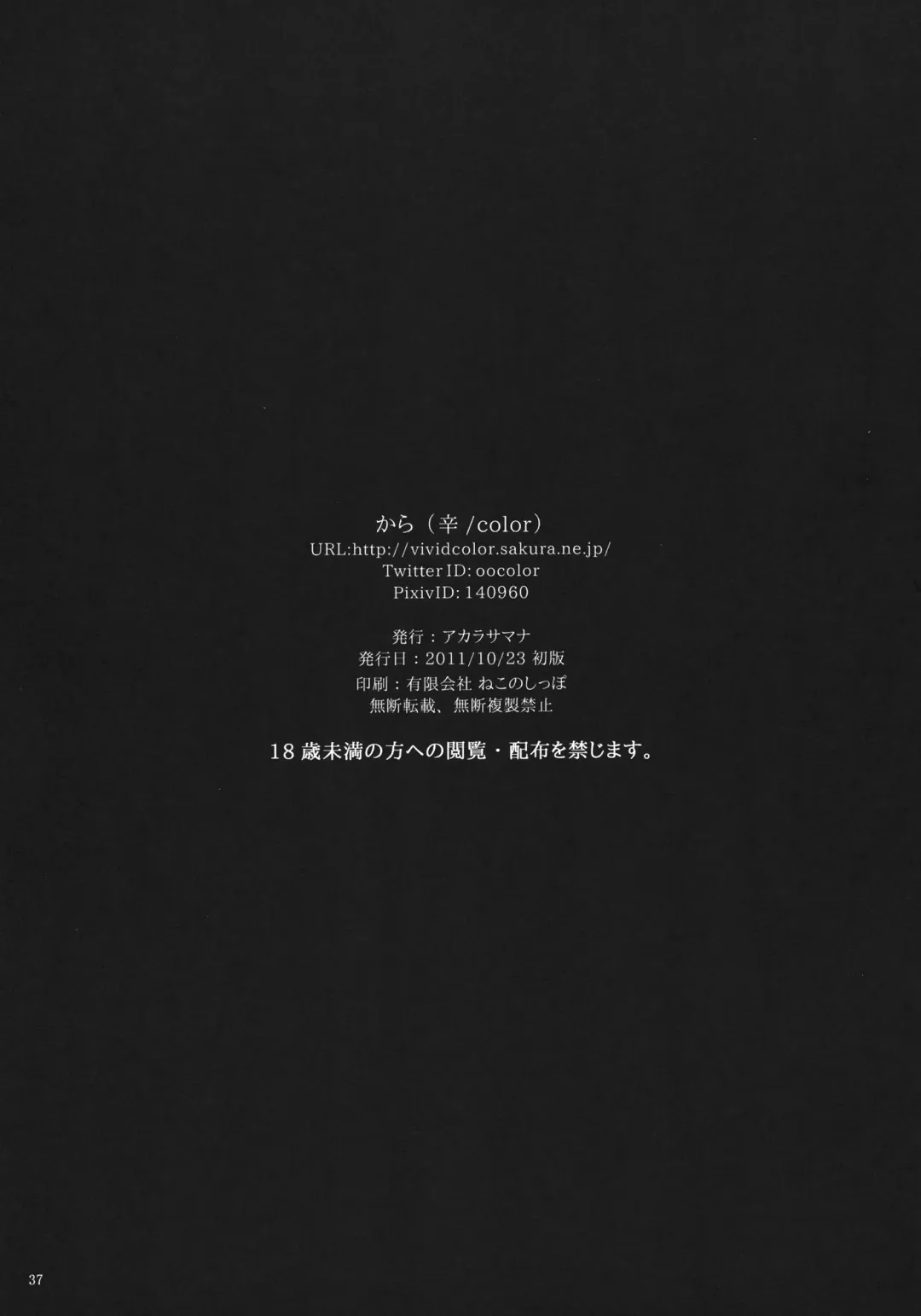 [Kara] FORESTA Fhentai - Page 36