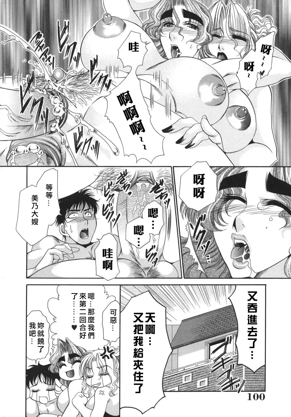 [Nikudanmaru] Okusama wa M!? - Is A Madam [M]!? Fhentai - Page 100