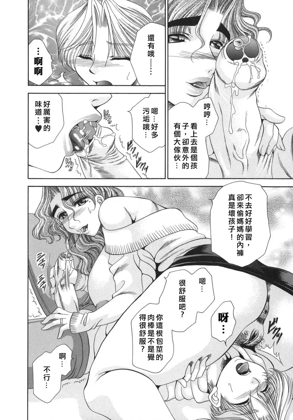 [Nikudanmaru] Okusama wa M!? - Is A Madam [M]!? Fhentai - Page 108