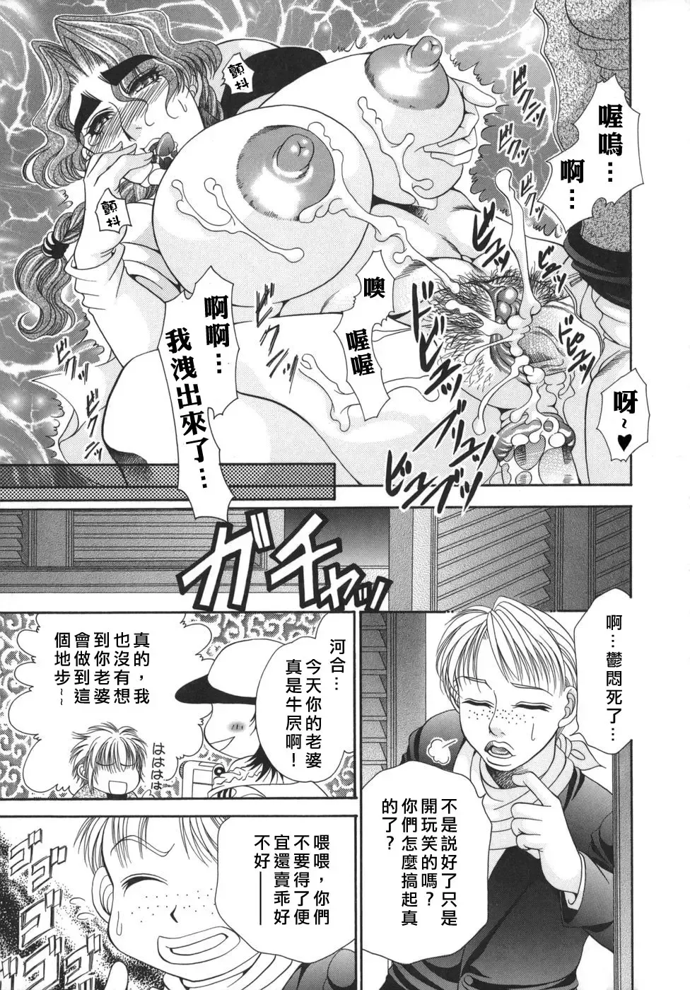 [Nikudanmaru] Okusama wa M!? - Is A Madam [M]!? Fhentai - Page 83