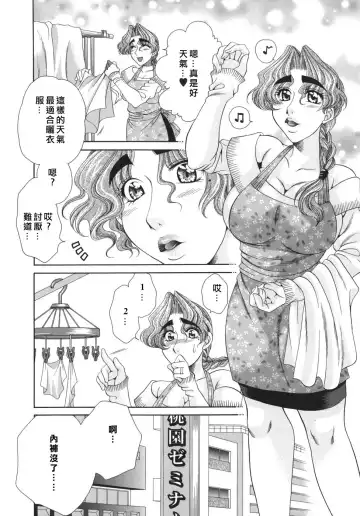 [Nikudanmaru] Okusama wa M!? - Is A Madam [M]!? Fhentai - Page 102