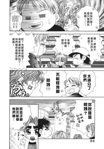 [Nikudanmaru] Okusama wa M!? - Is A Madam [M]!? Fhentai - Page 84