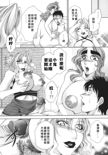 [Nikudanmaru] Okusama wa M!? - Is A Madam [M]!? Fhentai - Page 97