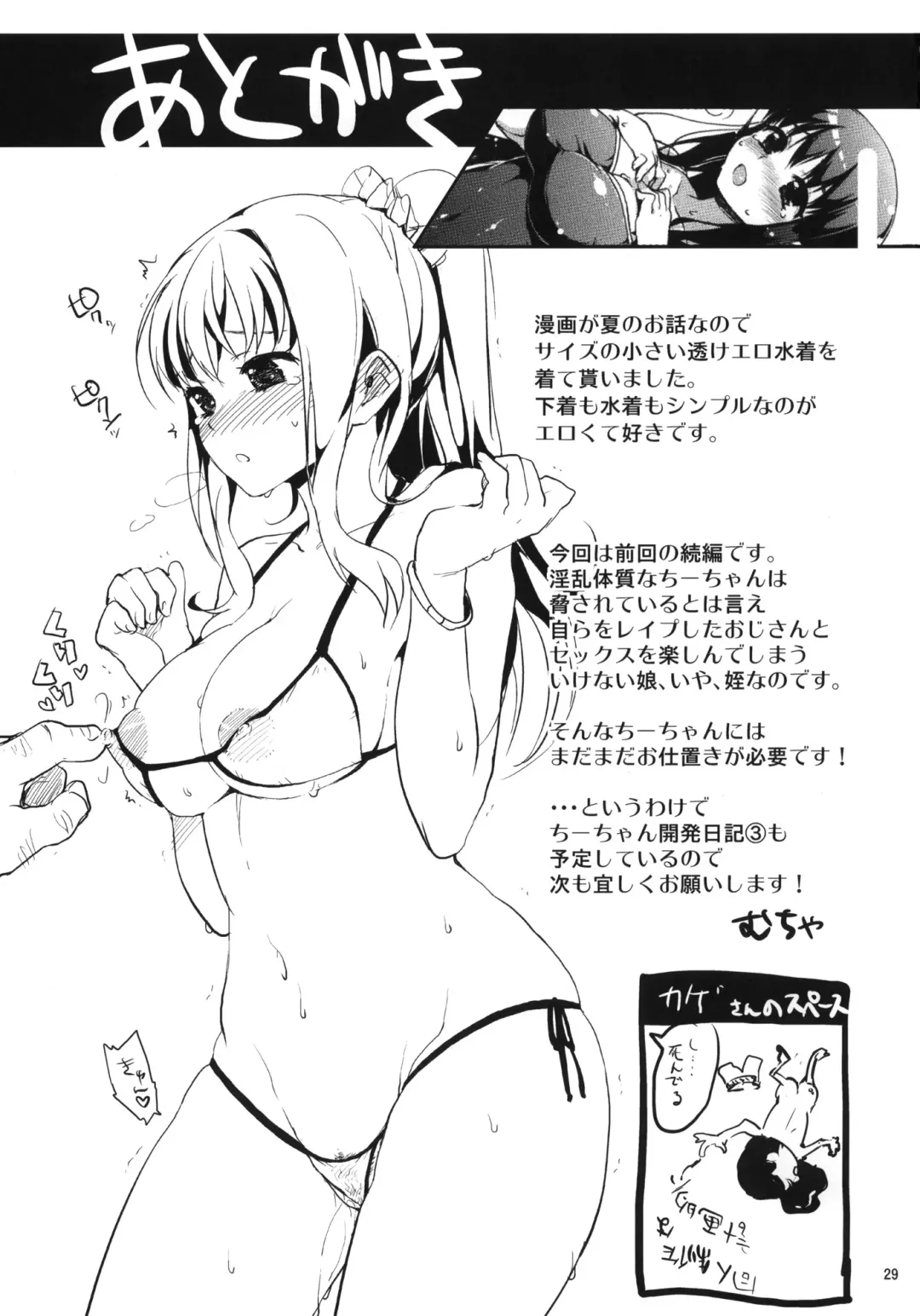 [Mucha] Chii-chan Kaihatsu Nikki 2 Fhentai - Page 28