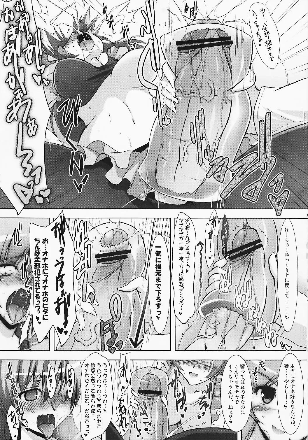 [C.r - Karateka Value - Obui] Ensemble W Fhentai - Page 15