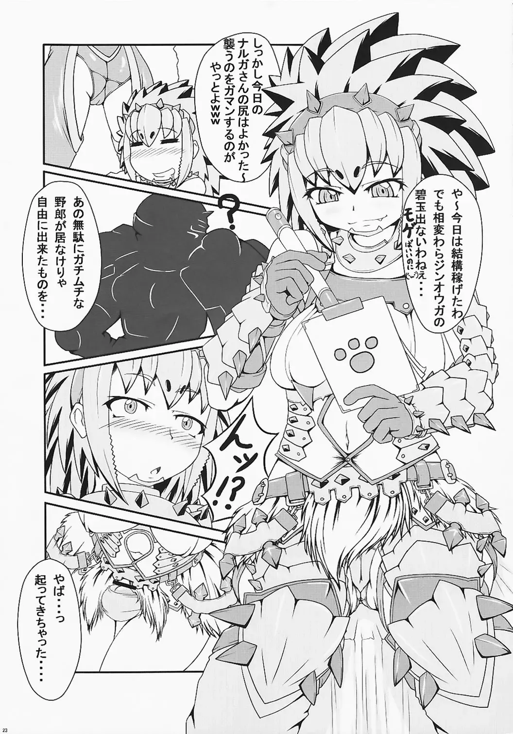 [C.r - Karateka Value - Obui] Ensemble W Fhentai - Page 23