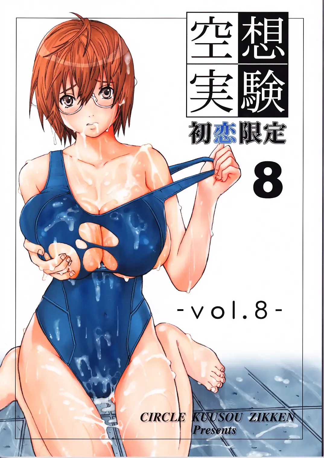 Read [Munehito] Kuusou Zikken Vol. 8 -Hatsukoi Limited- - Fhentai.net