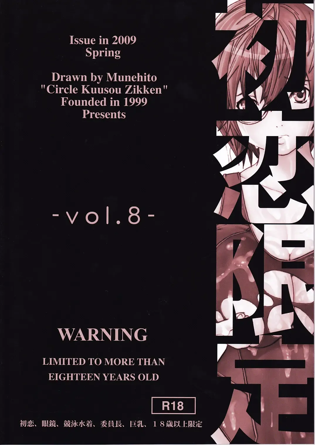 [Munehito] Kuusou Zikken Vol. 8 -Hatsukoi Limited- Fhentai - Page 2