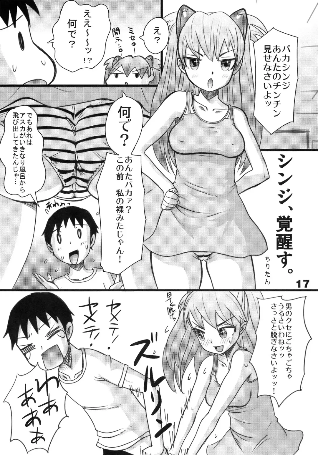 [Chilitan - R-koga] Tenny Le 1st Eva Ha Fhentai - Page 16