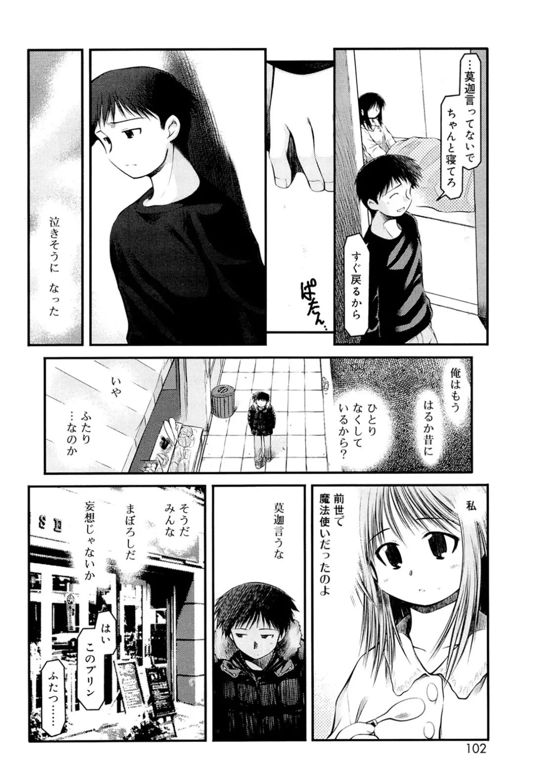 [Akiba Nagi] Panda Kamen no Saigo - The difference between delusion and reality? Fhentai - Page 100