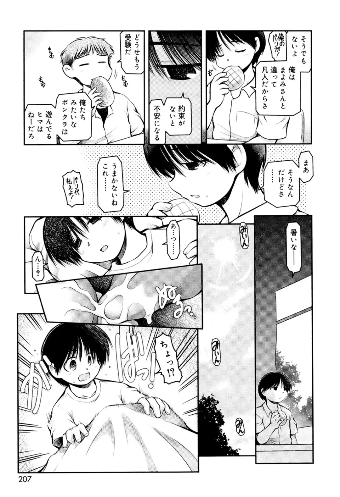 [Akiba Nagi] Panda Kamen no Saigo - The difference between delusion and reality? Fhentai - Page 203