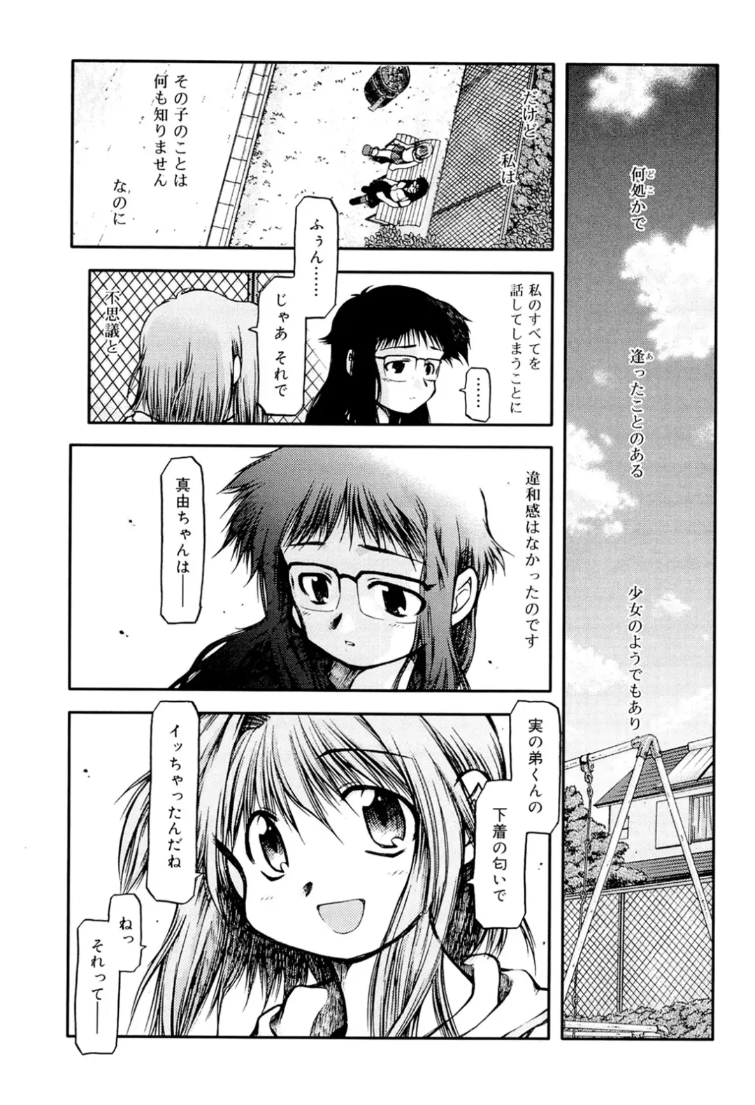 [Akiba Nagi] Panda Kamen no Saigo - The difference between delusion and reality? Fhentai - Page 23