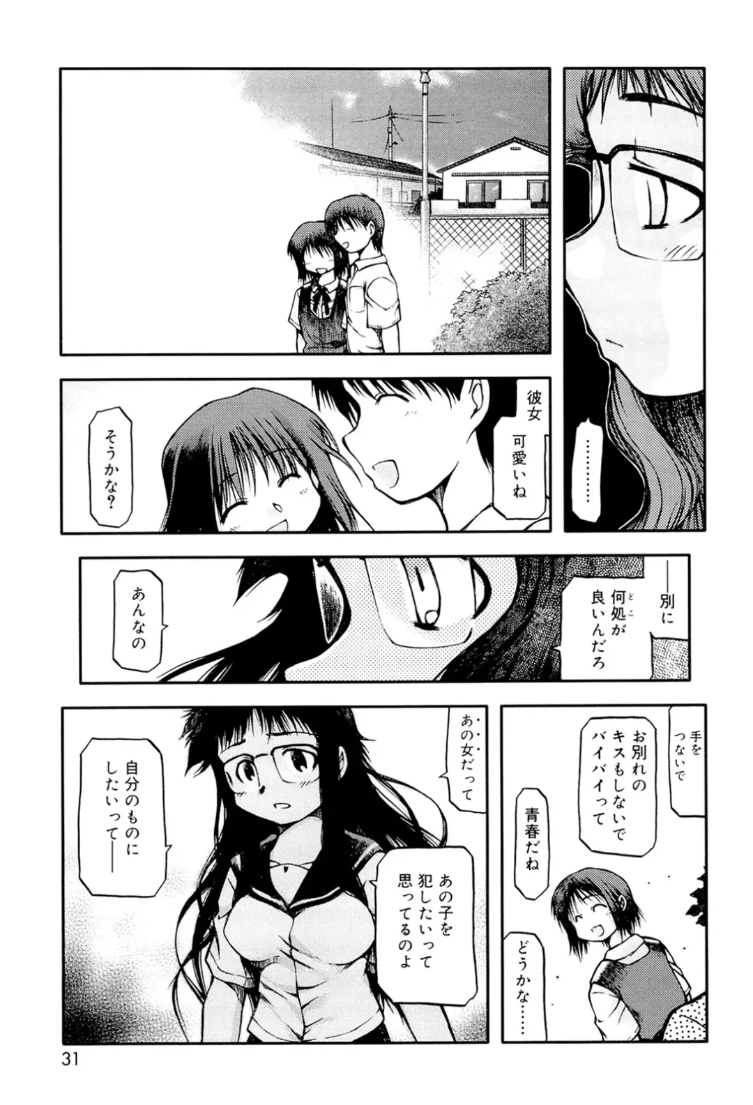 [Akiba Nagi] Panda Kamen no Saigo - The difference between delusion and reality? Fhentai - Page 29