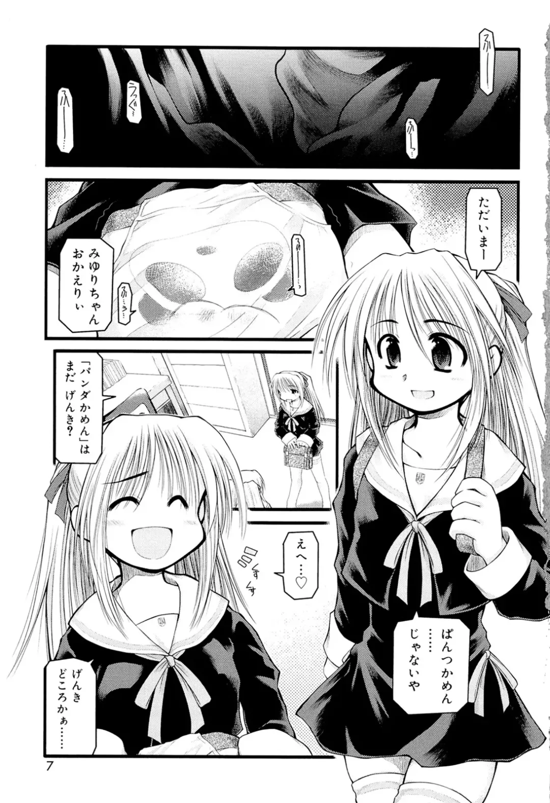 [Akiba Nagi] Panda Kamen no Saigo - The difference between delusion and reality? Fhentai - Page 5