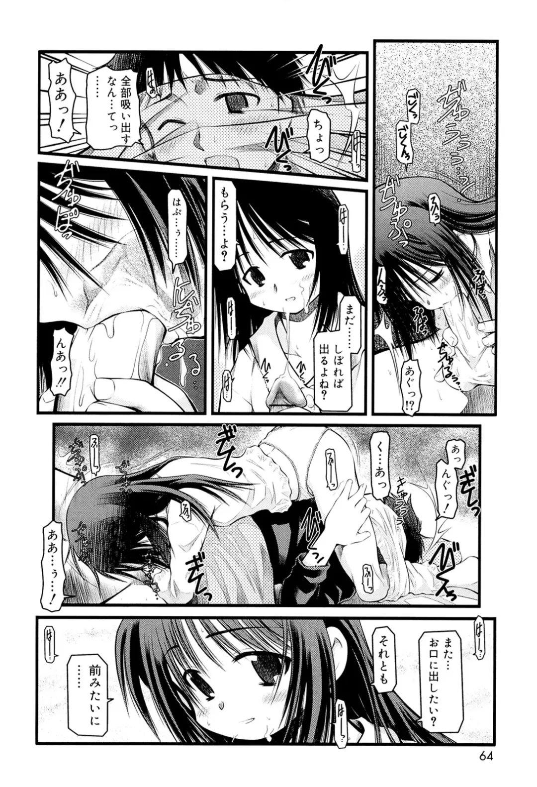 [Akiba Nagi] Panda Kamen no Saigo - The difference between delusion and reality? Fhentai - Page 64
