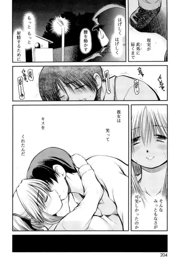 [Akiba Nagi] Panda Kamen no Saigo - The difference between delusion and reality? Fhentai - Page 200