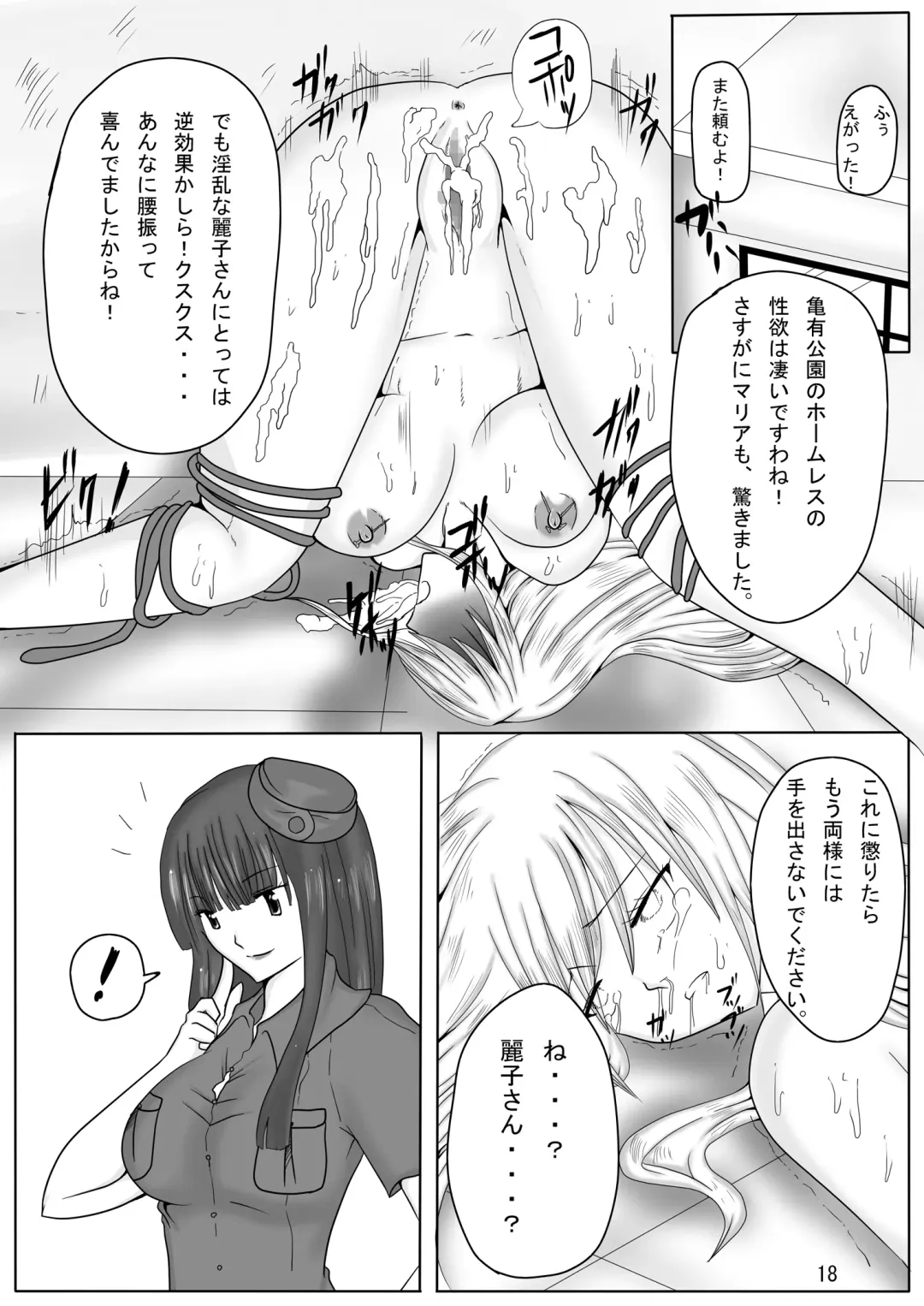 [Kitoha - Tks] Jump Tales X Reiko, Funshiru Rape Hashutsujo Fhentai.net - Page 18