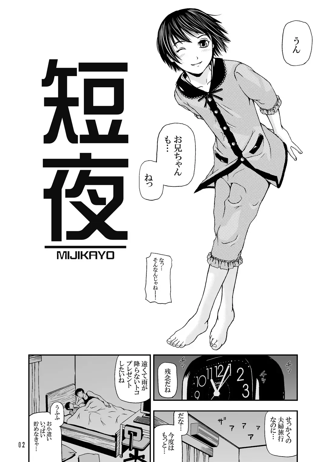 [Nakajima Yongou] Mijikayo ~Oniichan to Futari no Yoru~ Fhentai.net - Page 3