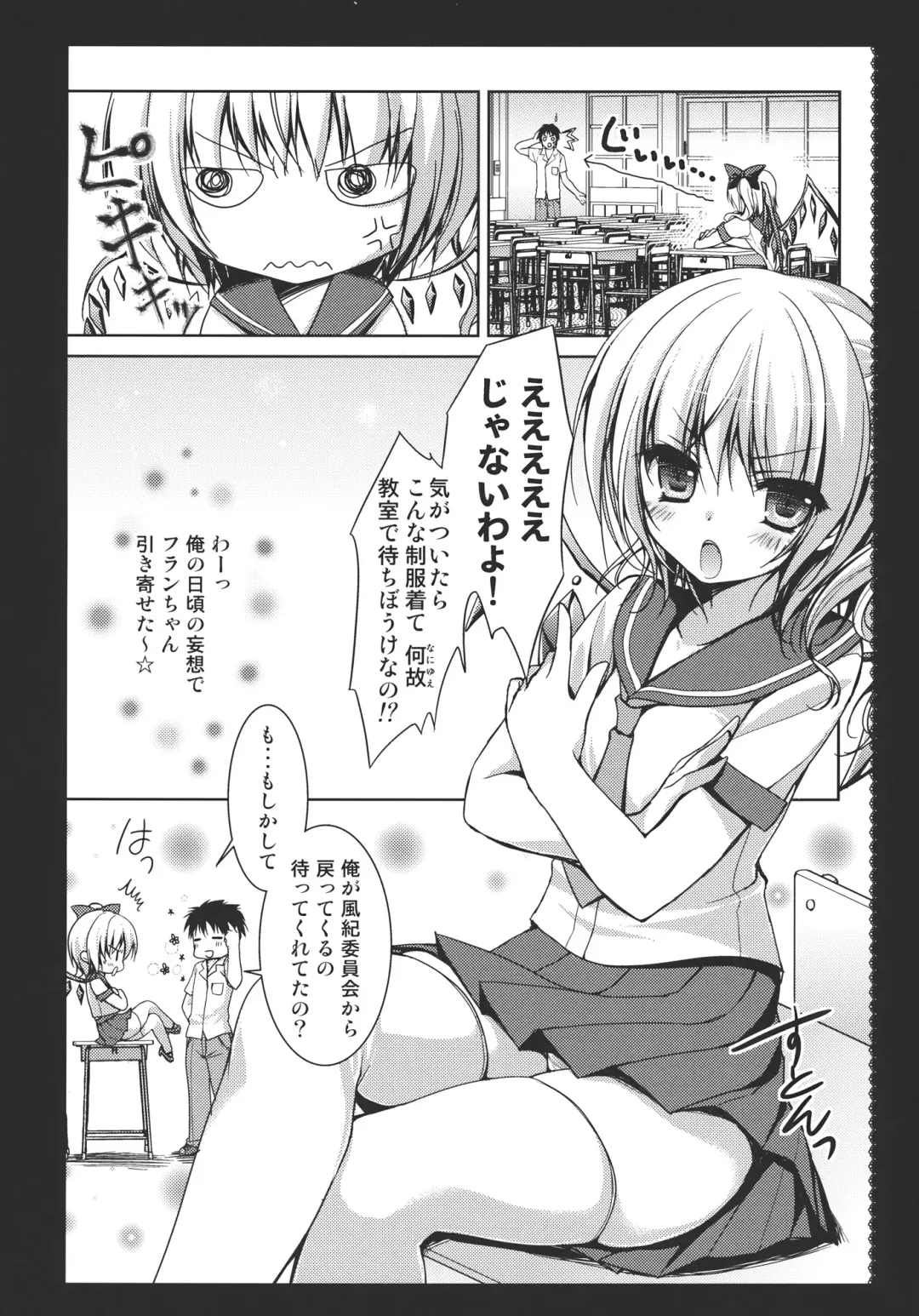 [Konomi] Flandre-san no Gakuen Asobi Fhentai - Page 6