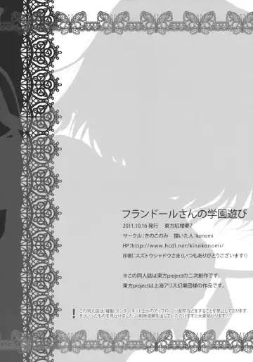 [Konomi] Flandre-san no Gakuen Asobi Fhentai - Page 22