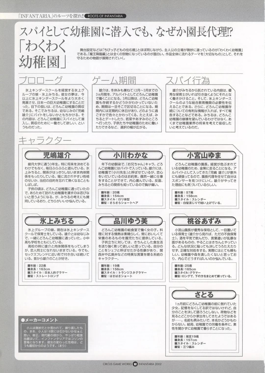 Infantaria ～インファンタリア～ 設定原画集 Fhentai - Page 113