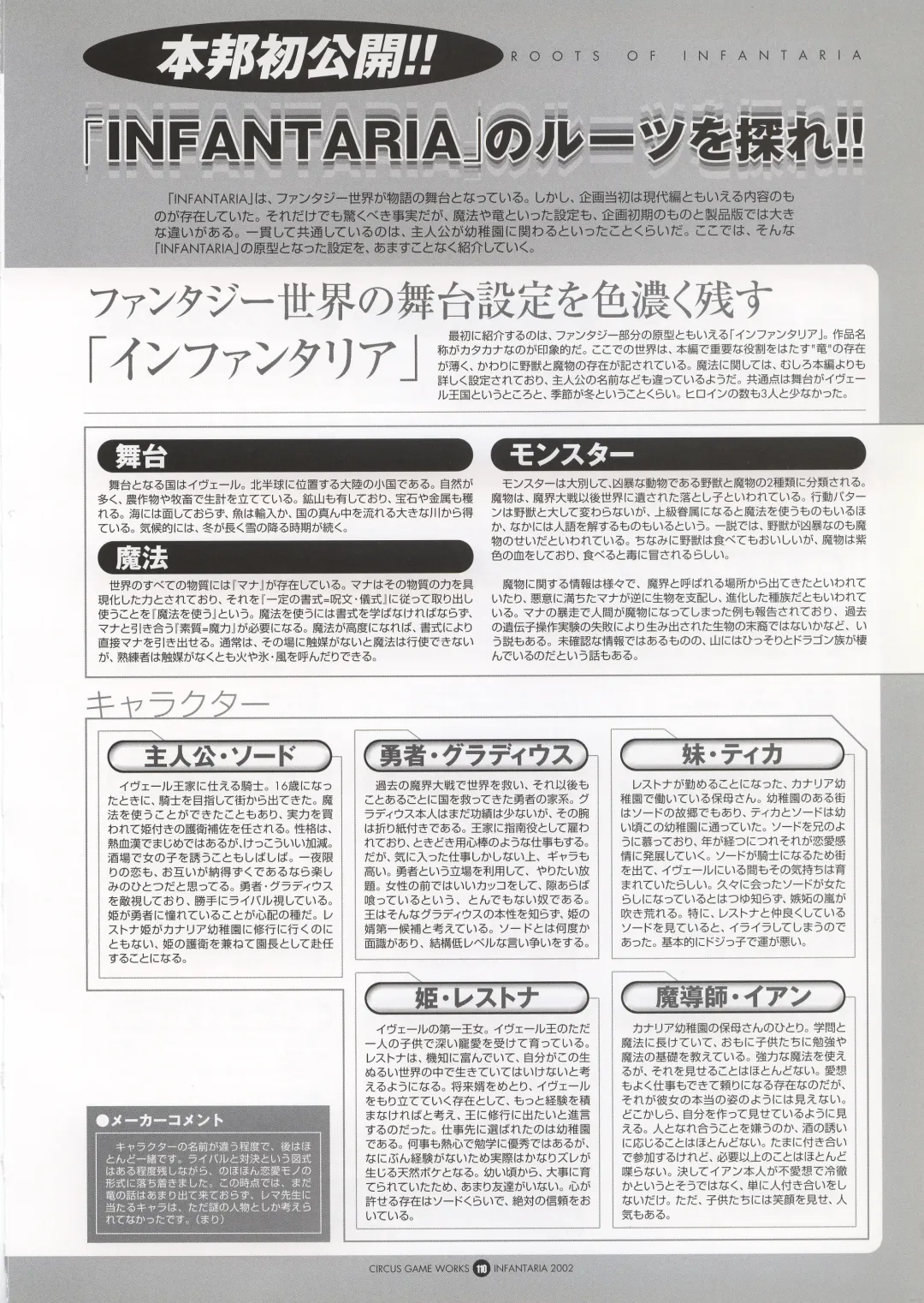 Infantaria ～インファンタリア～ 設定原画集 Fhentai - Page 116