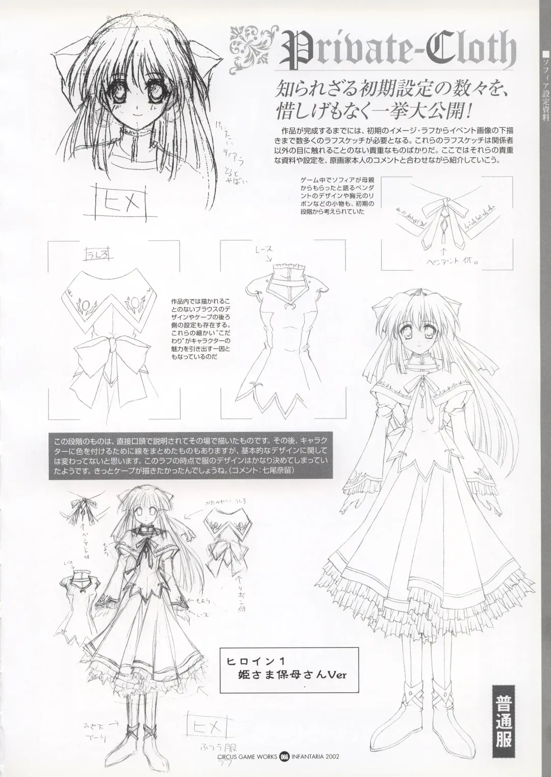 Infantaria ～インファンタリア～ 設定原画集 Fhentai - Page 72