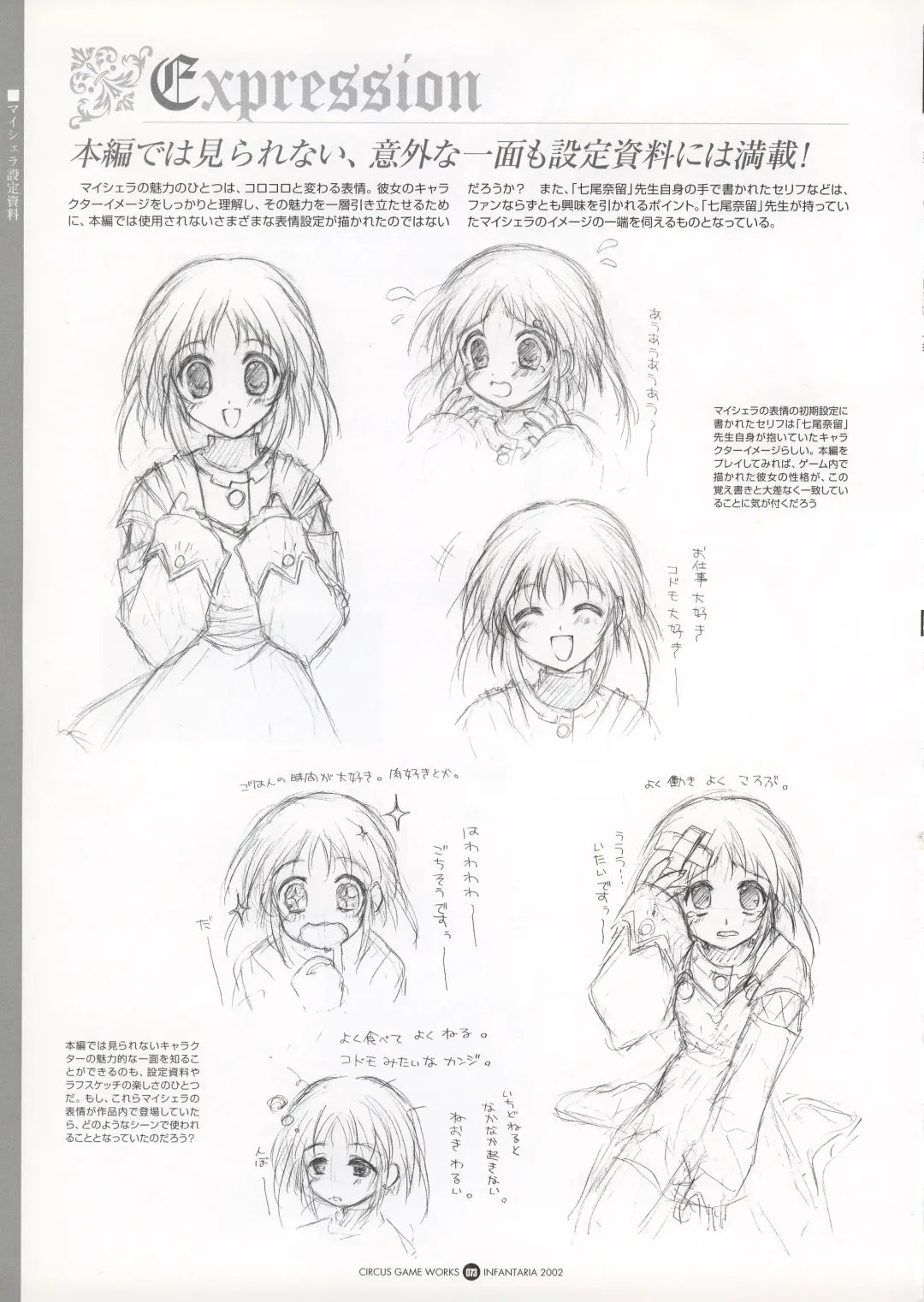 Infantaria ～インファンタリア～ 設定原画集 Fhentai - Page 79