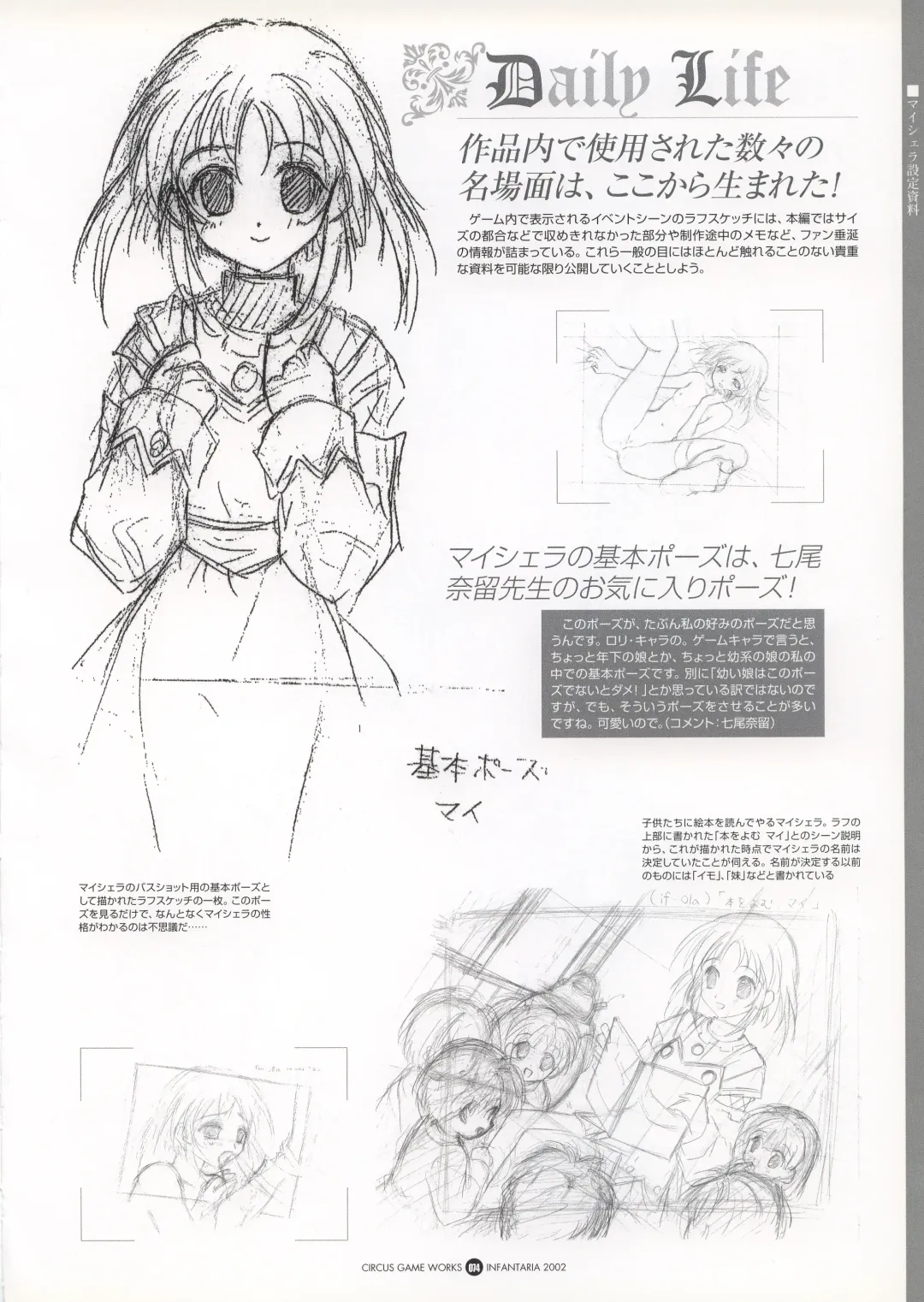 Infantaria ～インファンタリア～ 設定原画集 Fhentai - Page 80