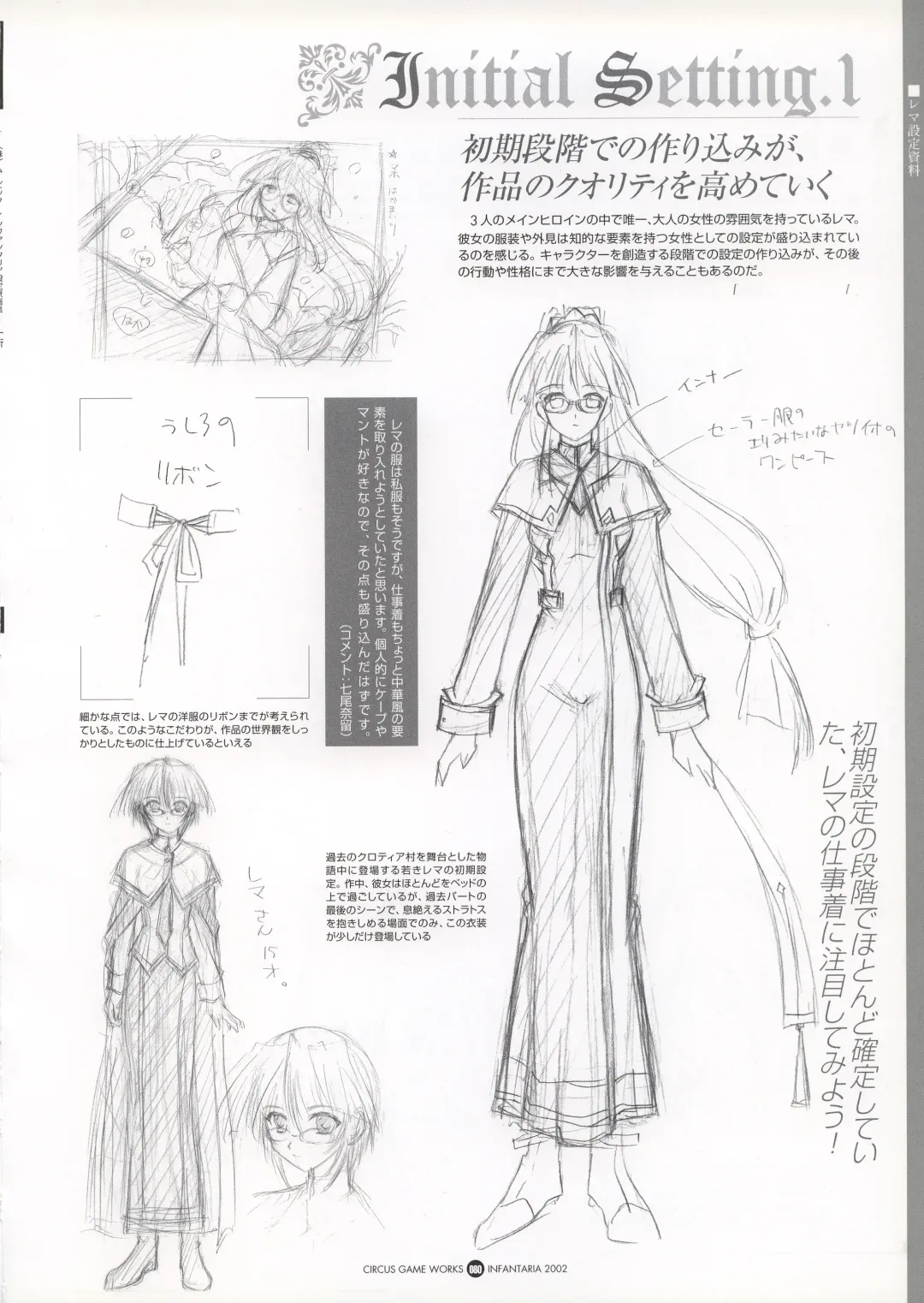 Infantaria ～インファンタリア～ 設定原画集 Fhentai - Page 86