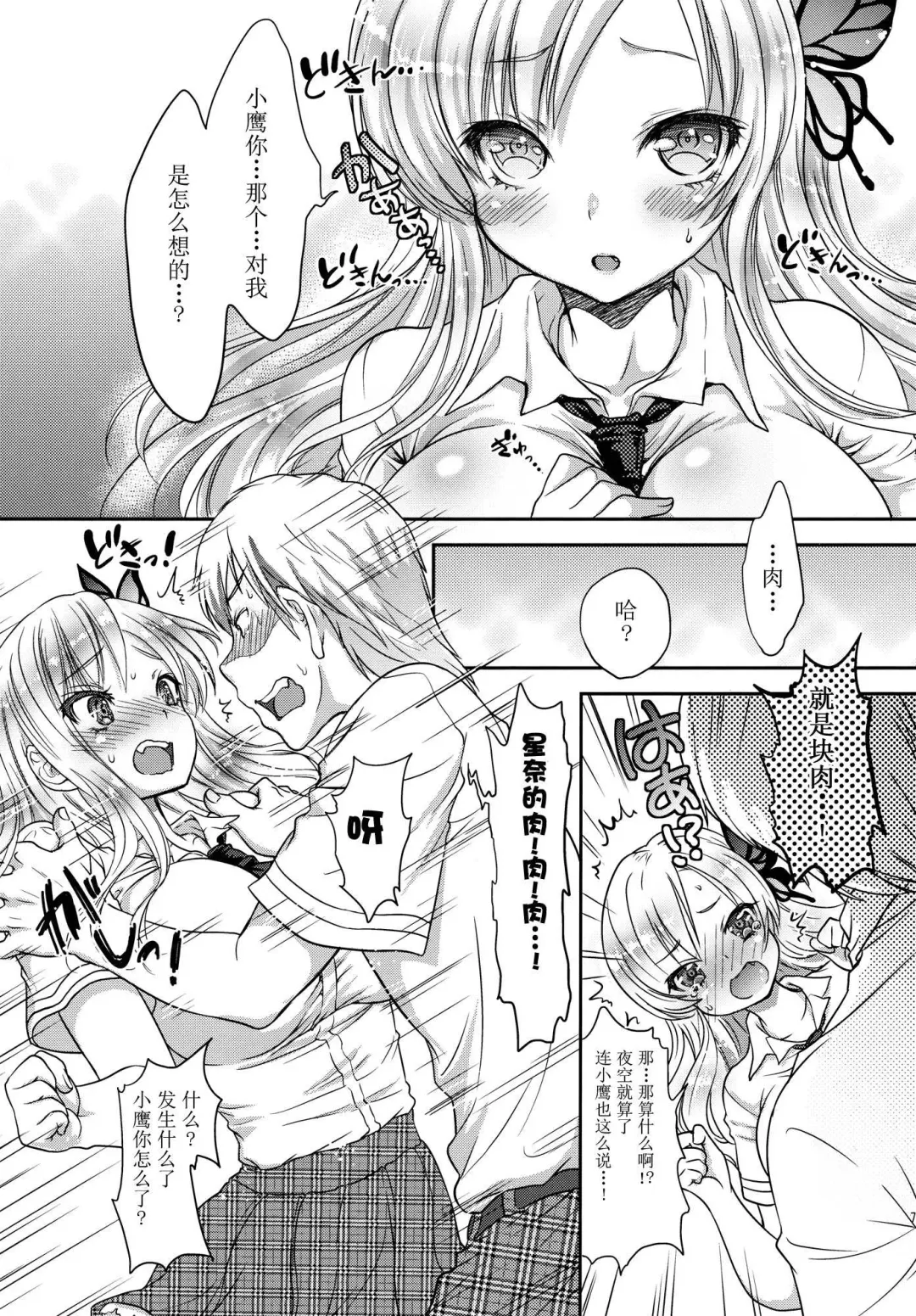 [Shimao Kazu] Niku Ippai no Ai wo! Fhentai.net - Page 7