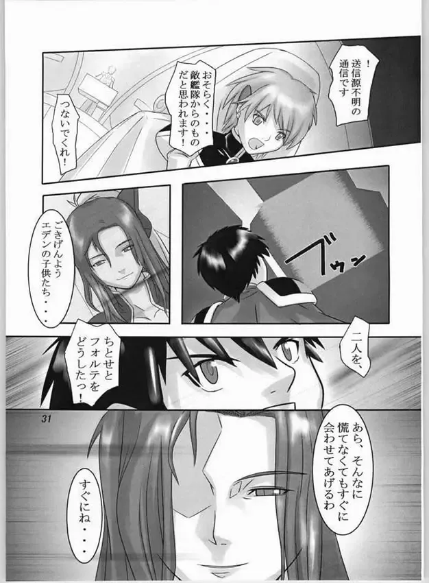 [Suzuhara Kouki] Kago No Naka No Tenshi Fhentai - Page 29