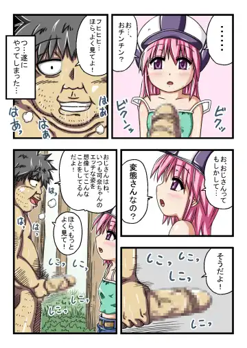 [Esupon] Ecchi na Shougakusei wa Suki desu ka? Fhentai.net - Page 32