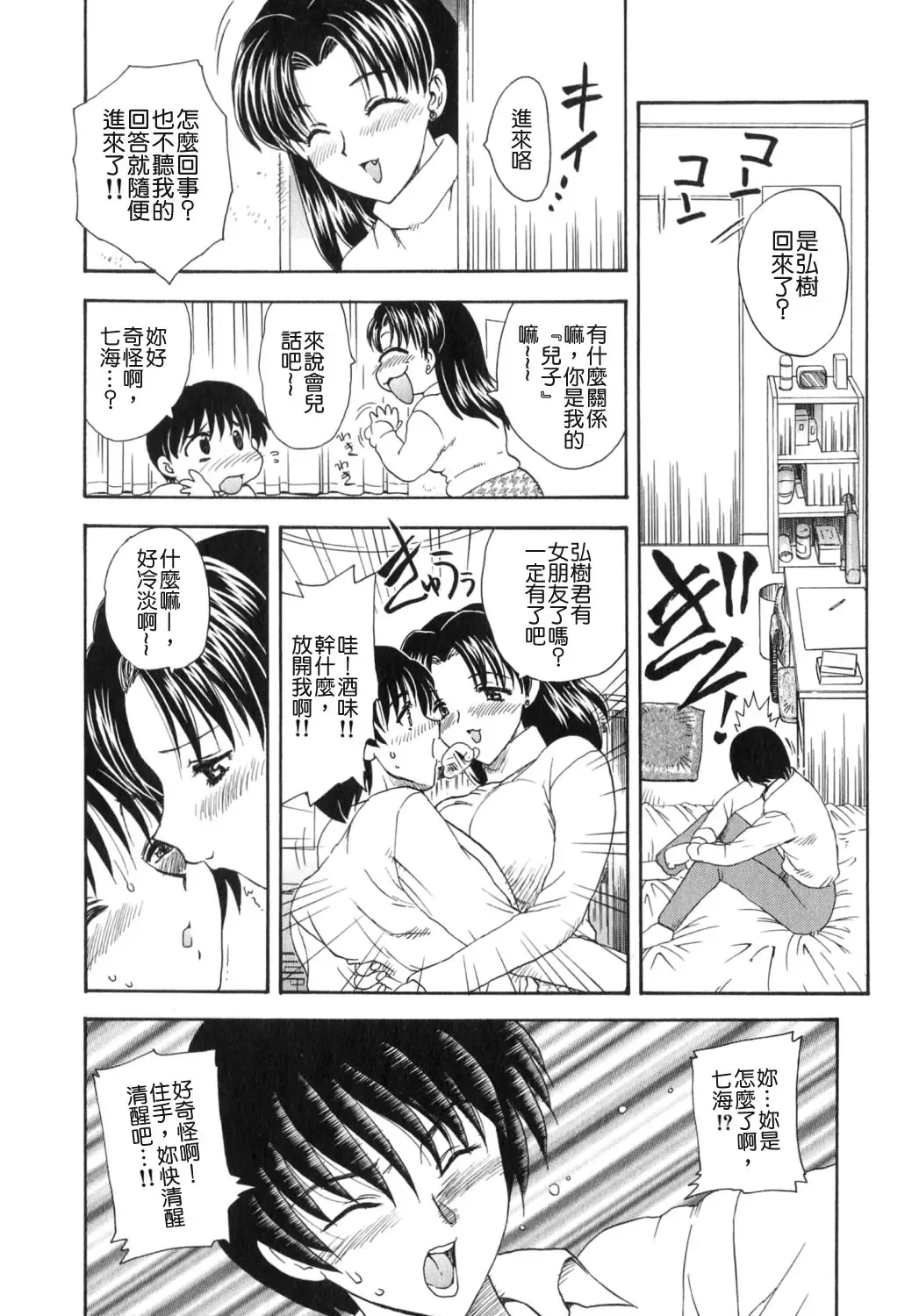 [Hiryuu Ran] Tengoku ni Ichiban Tooi Ie Fhentai.net - Page 93