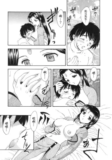 [Hiryuu Ran] Tengoku ni Ichiban Tooi Ie Fhentai.net - Page 116