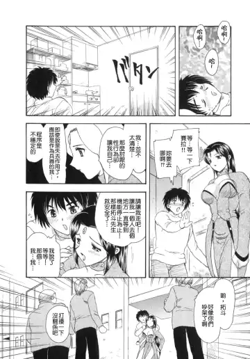 [Hiryuu Ran] Tengoku ni Ichiban Tooi Ie Fhentai.net - Page 121